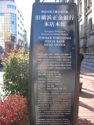 馬車道 旧横浜正金銀行本店